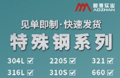  这口钢，好特殊|奥展特殊钢产品，来了！